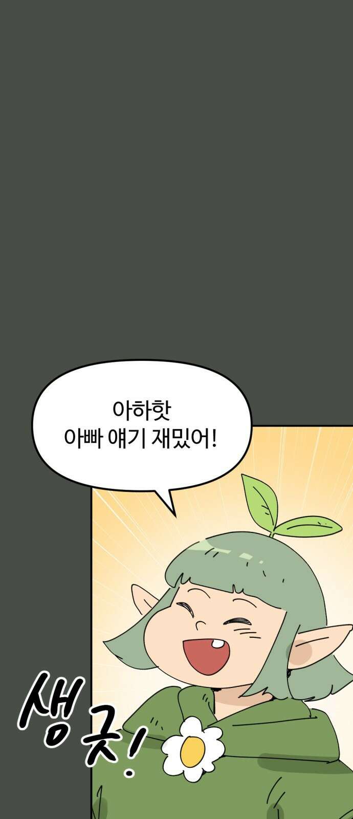 뼈왕 15. 프란포기의 과거 37