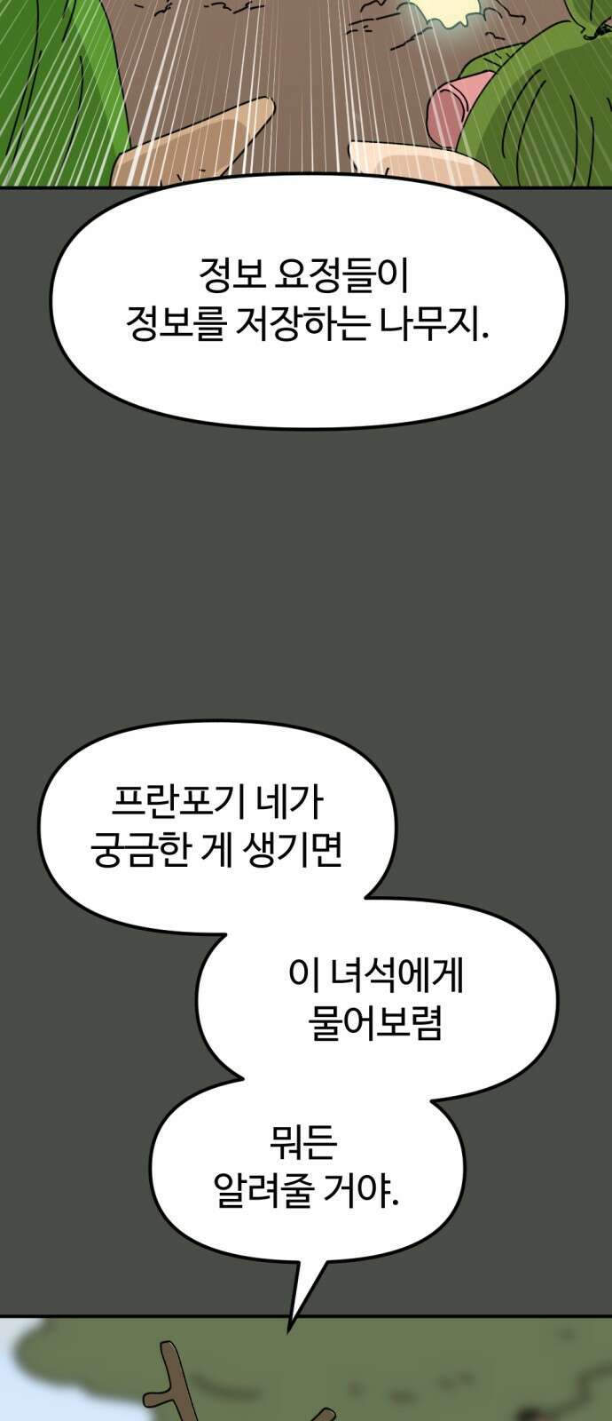 뼈왕 15. 프란포기의 과거 50