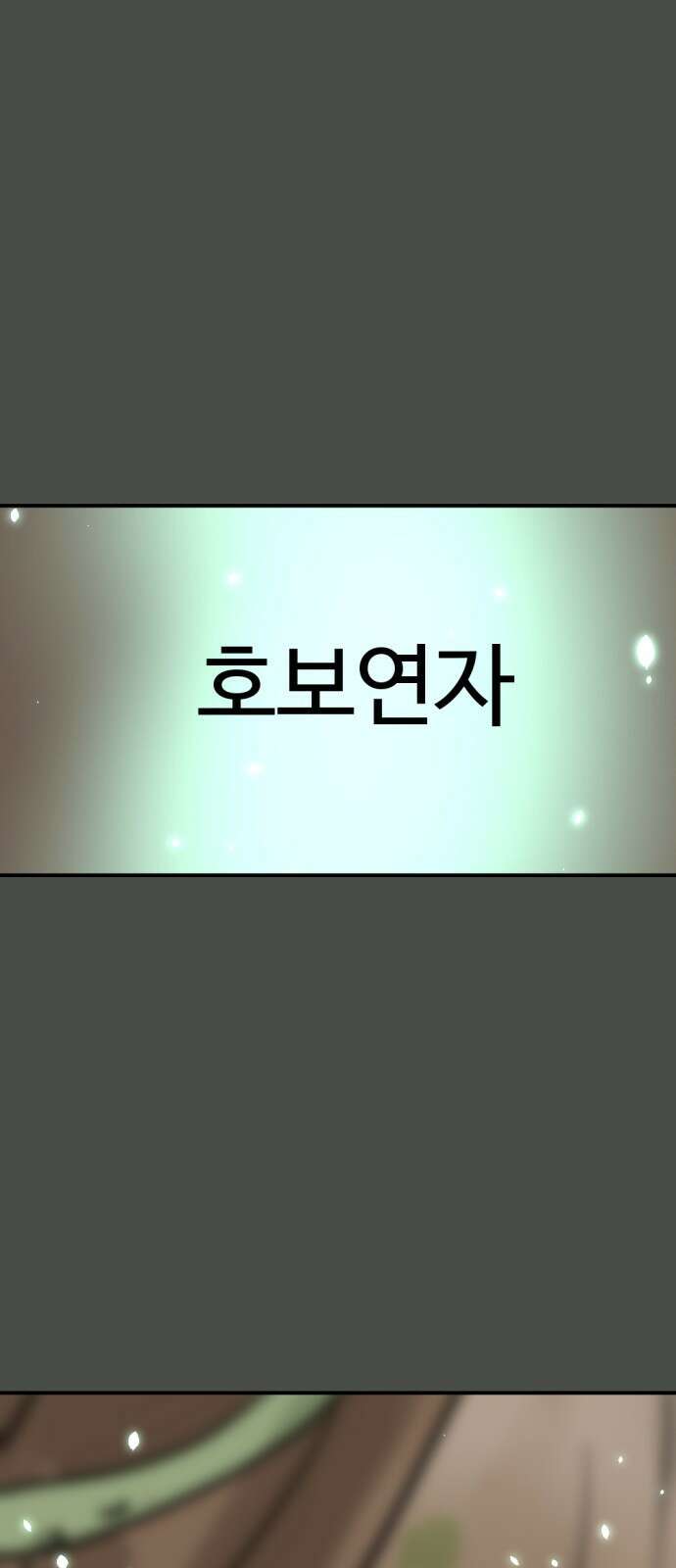 뼈왕 15. 프란포기의 과거 78