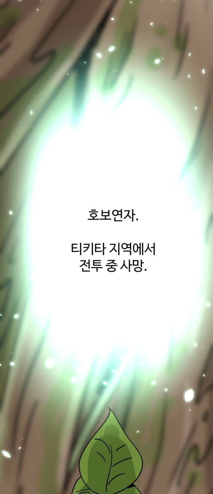 뼈왕 15. 프란포기의 과거 79