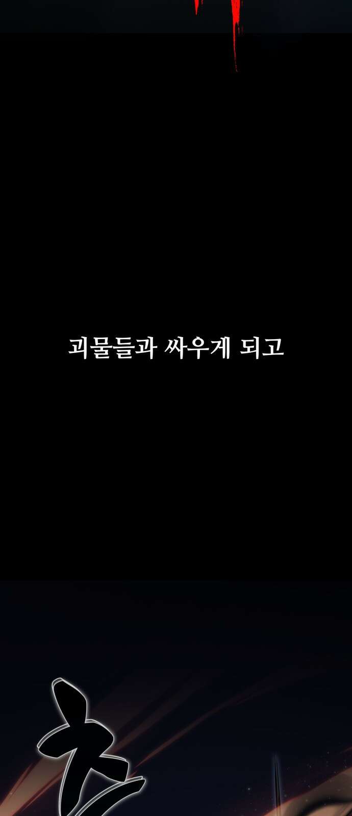 아카데미에서 살아남기 프롤로그 16