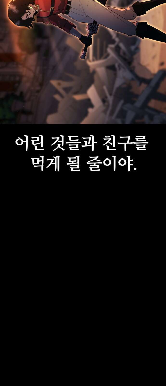 아카데미에서 살아남기 프롤로그 27