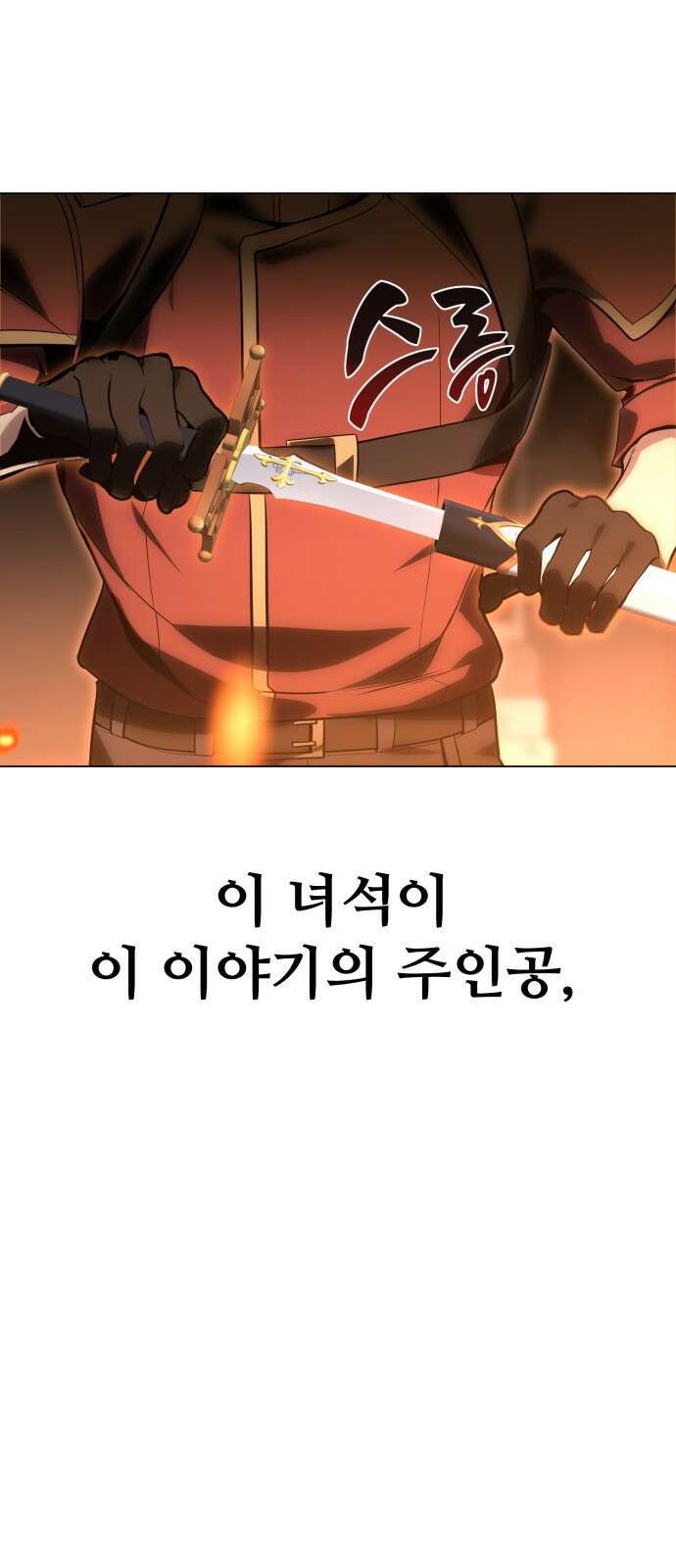 아카데미에서 살아남기 프롤로그 35
