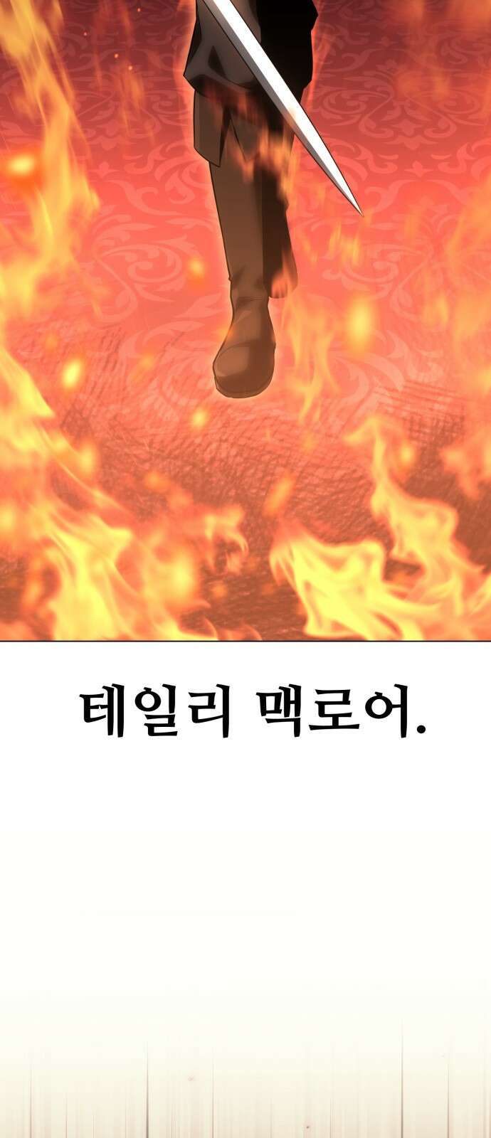 아카데미에서 살아남기 프롤로그 37