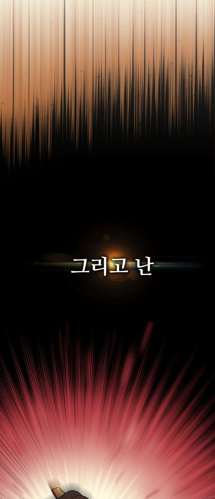 아카데미에서 살아남기 프롤로그 38