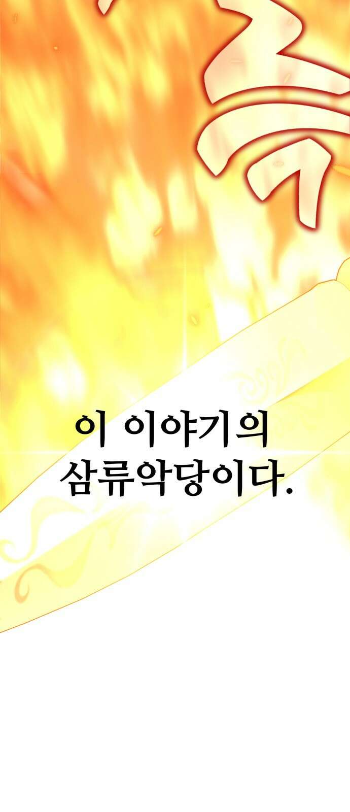 아카데미에서 살아남기 프롤로그 44