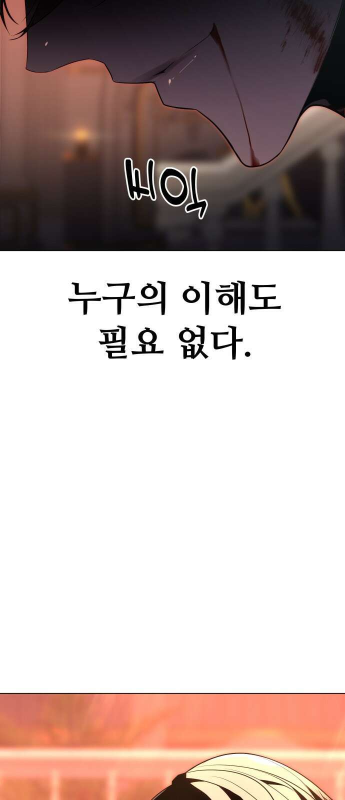 아카데미에서 살아남기 프롤로그 68