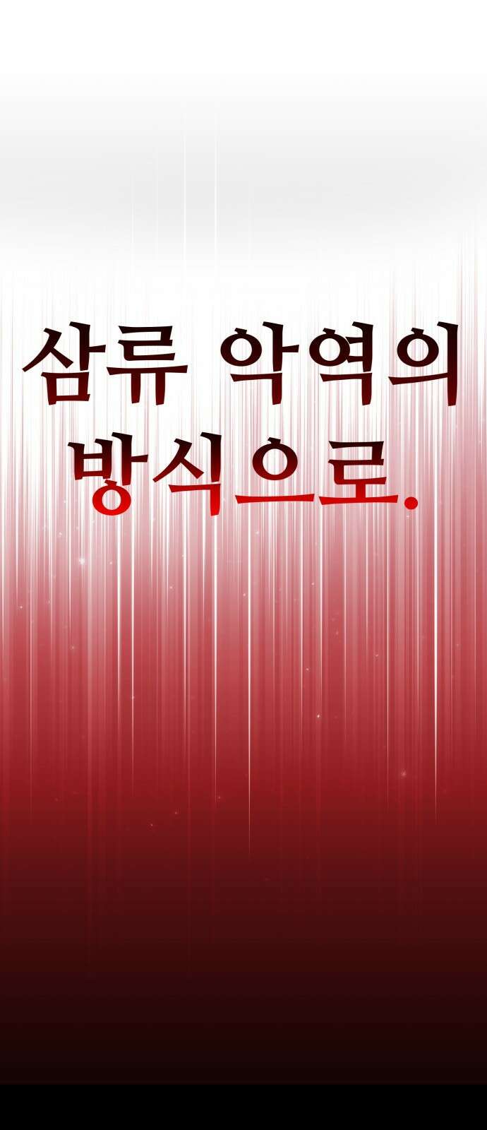 아카데미에서 살아남기 프롤로그 70