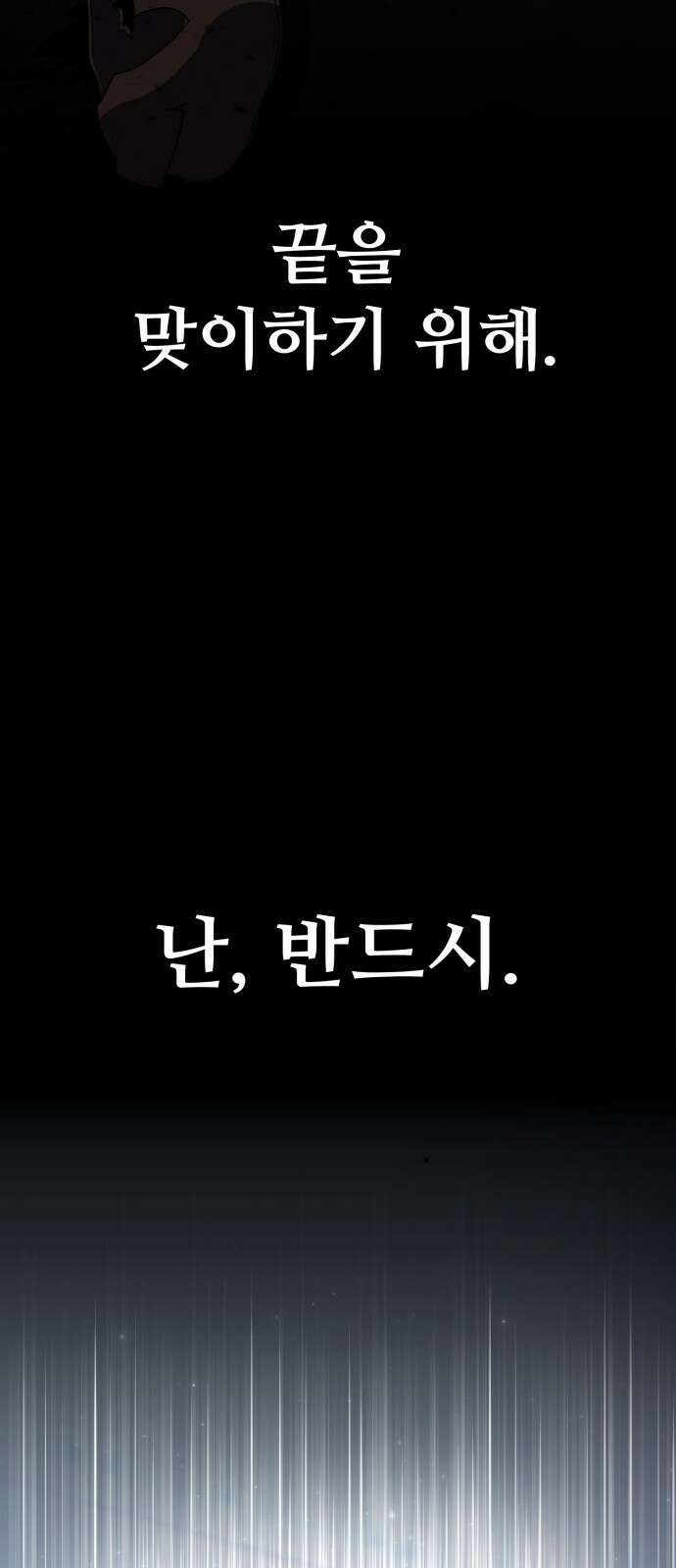 아카데미에서 살아남기 프롤로그 78