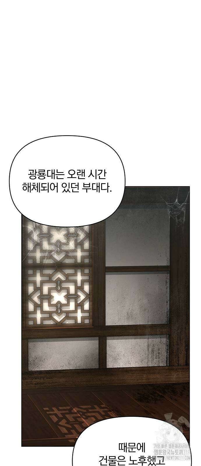 수상한 소공자는 천하십대고수 23화 5