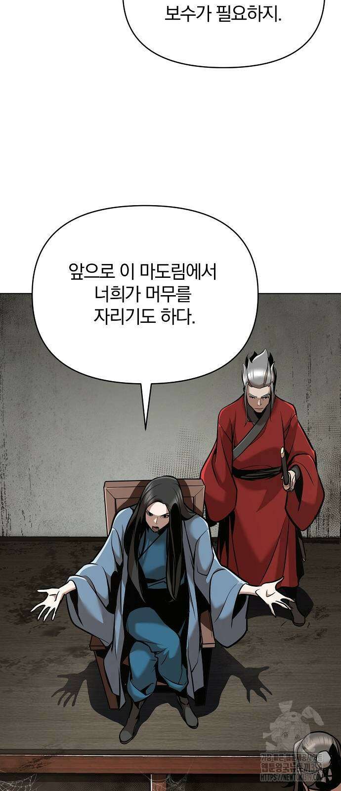 수상한 소공자는 천하십대고수 23화 6