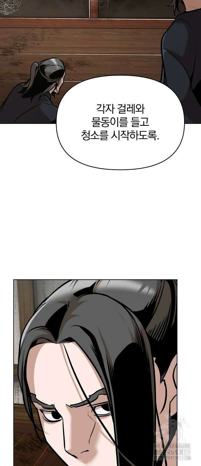수상한 소공자는 천하십대고수 23화 7