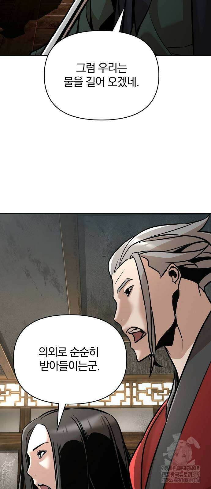 수상한 소공자는 천하십대고수 23화 10