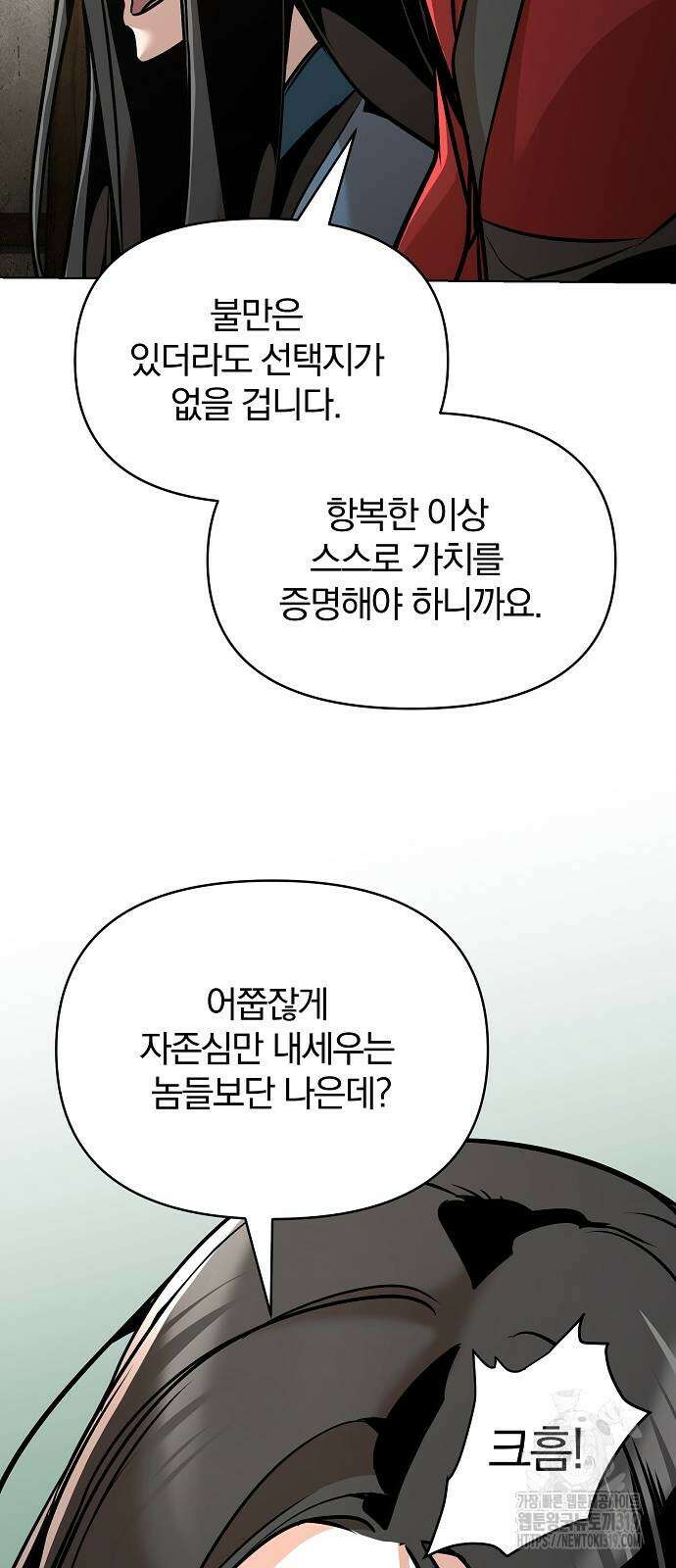 수상한 소공자는 천하십대고수 23화 11