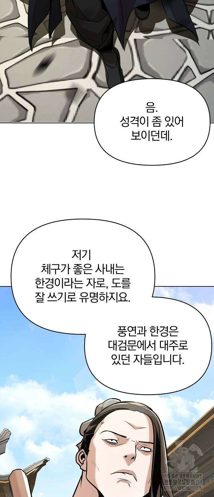 수상한 소공자는 천하십대고수 23화 15