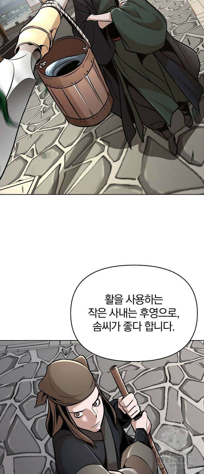 수상한 소공자는 천하십대고수 23화 17