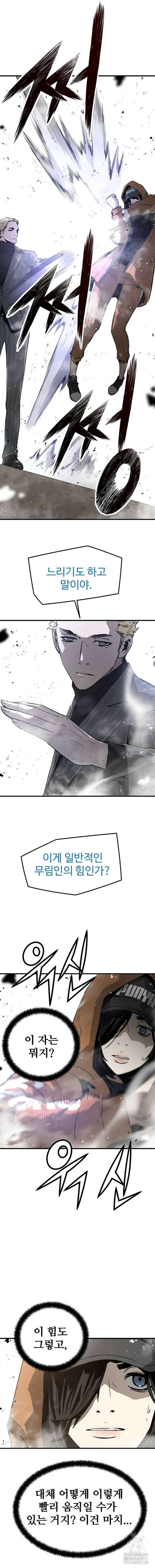브레이커 : 이터널 포스 91화 9