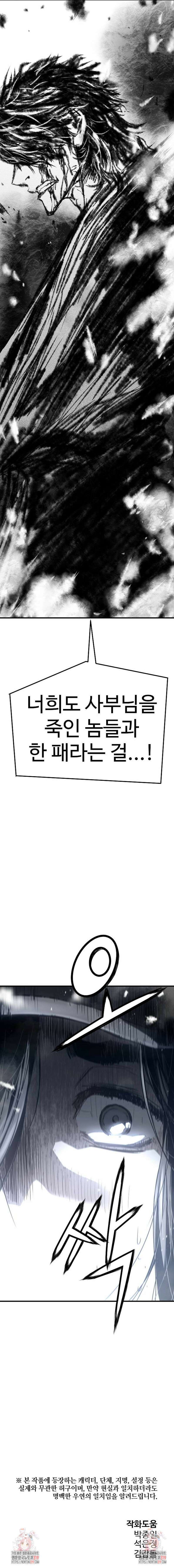 브레이커 : 이터널 포스 91화 13