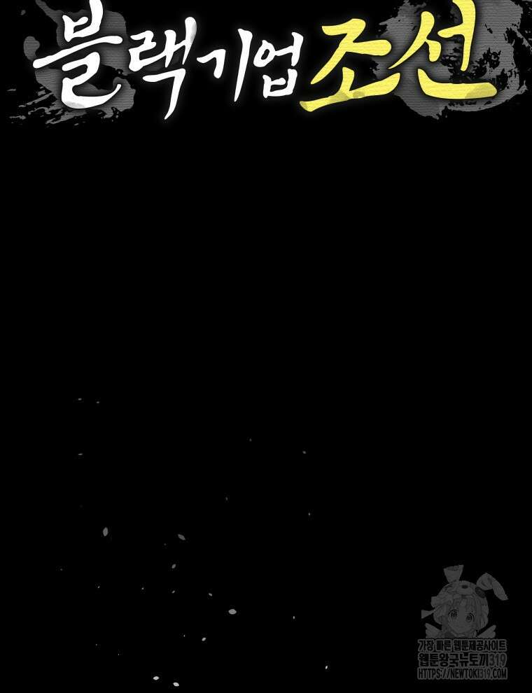 블랙기업조선 2화 21