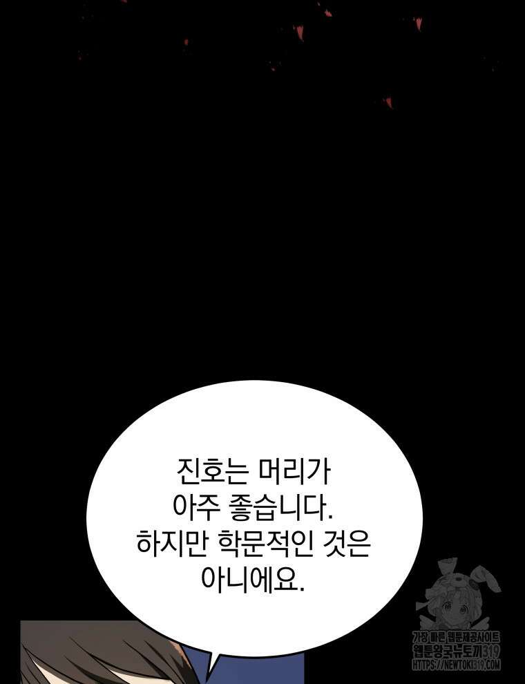 블랙기업조선 2화 31