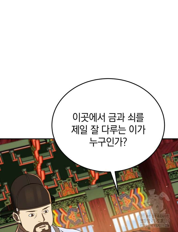블랙기업조선 6화 17