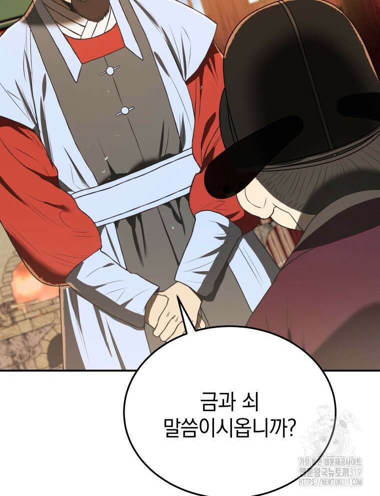 블랙기업조선 6화 18