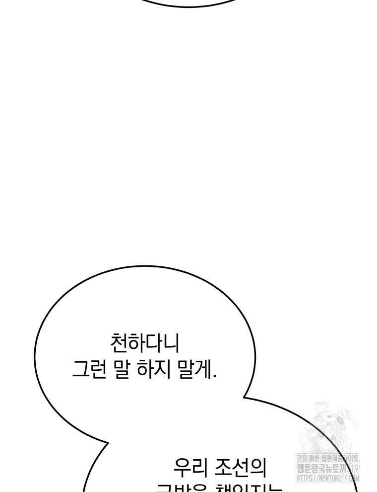 블랙기업조선 6화 24