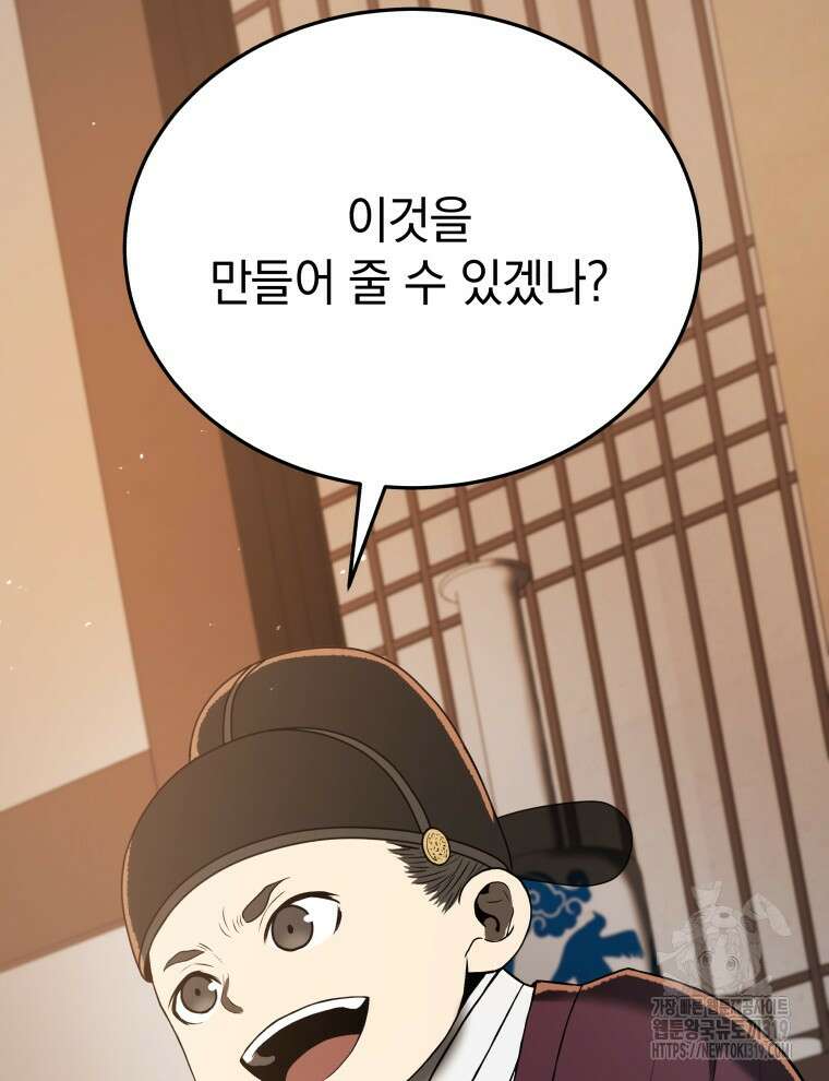 블랙기업조선 6화 29