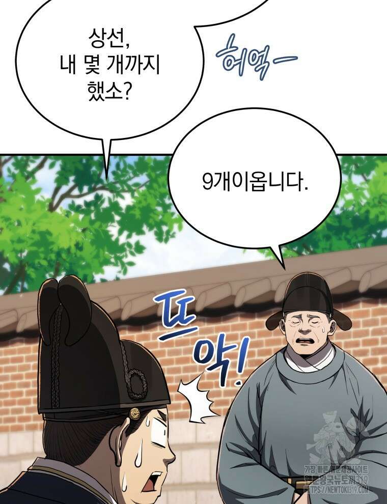 블랙기업조선 15화 50