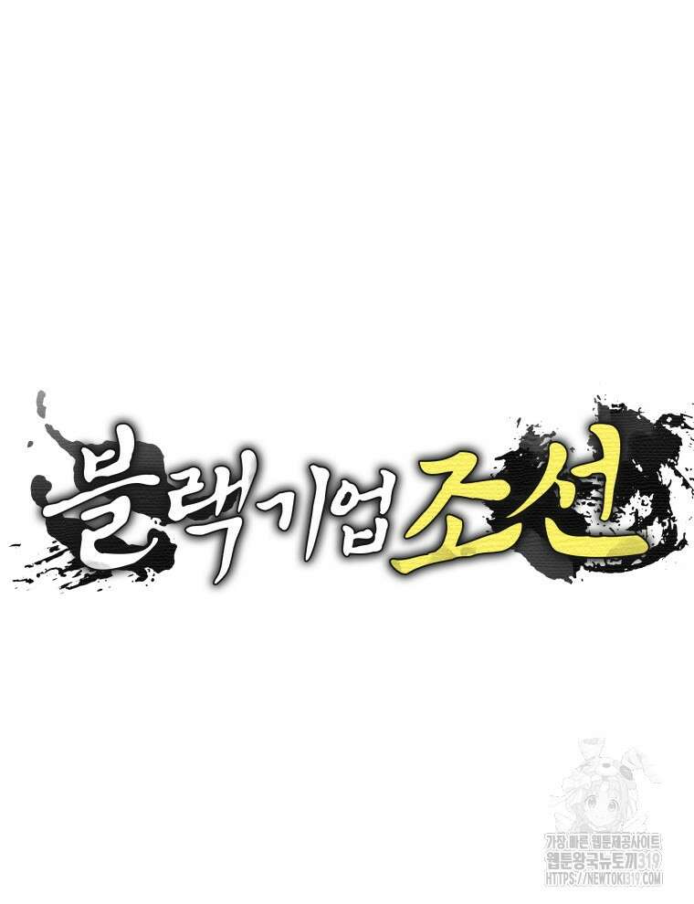 블랙기업조선 15화 59