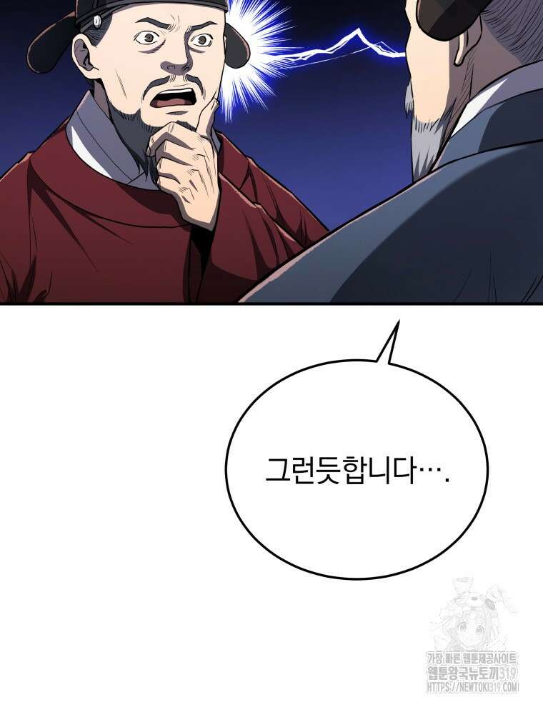 블랙기업조선 15화 81