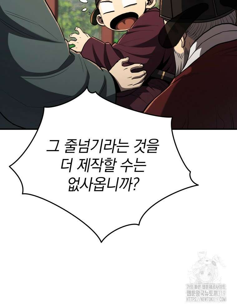 블랙기업조선 15화 94