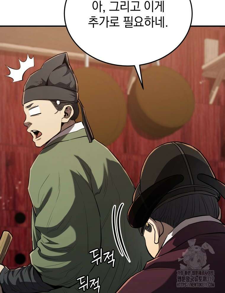 블랙기업조선 15화 106