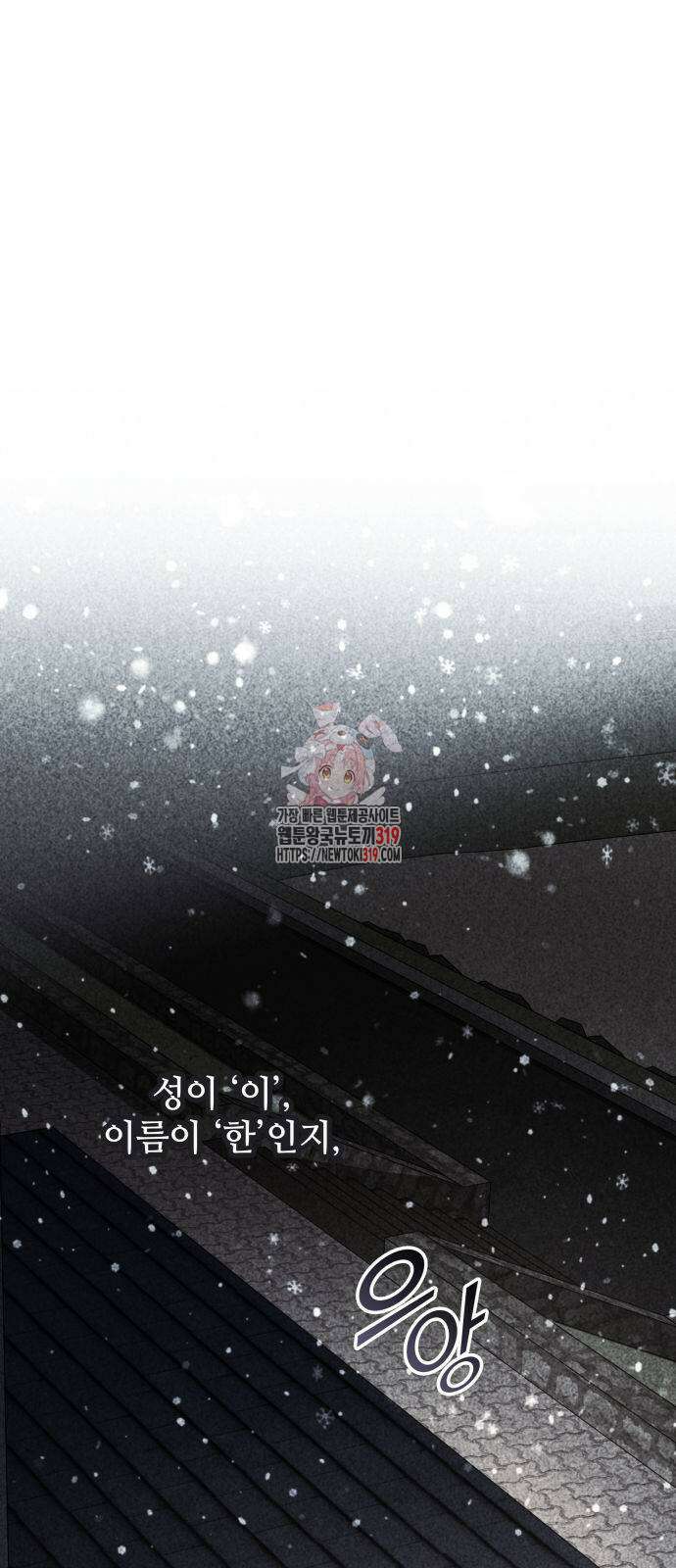 킬 더 드래곤 92화 1