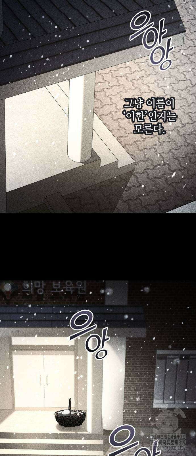 킬 더 드래곤 92화 2