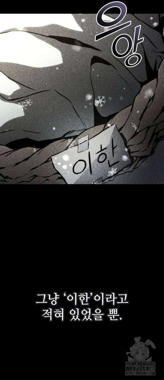 킬 더 드래곤 92화 4