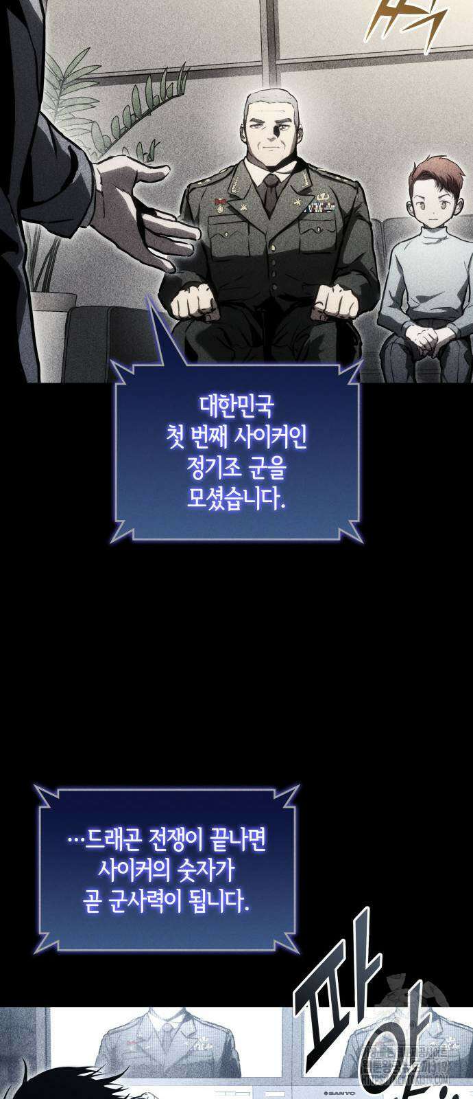 킬 더 드래곤 92화 8