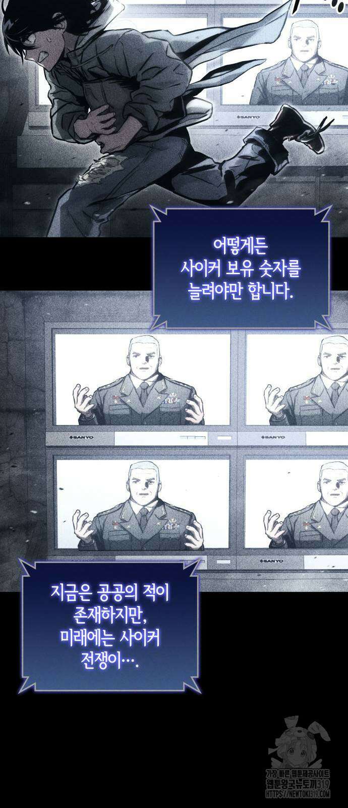 킬 더 드래곤 92화 9