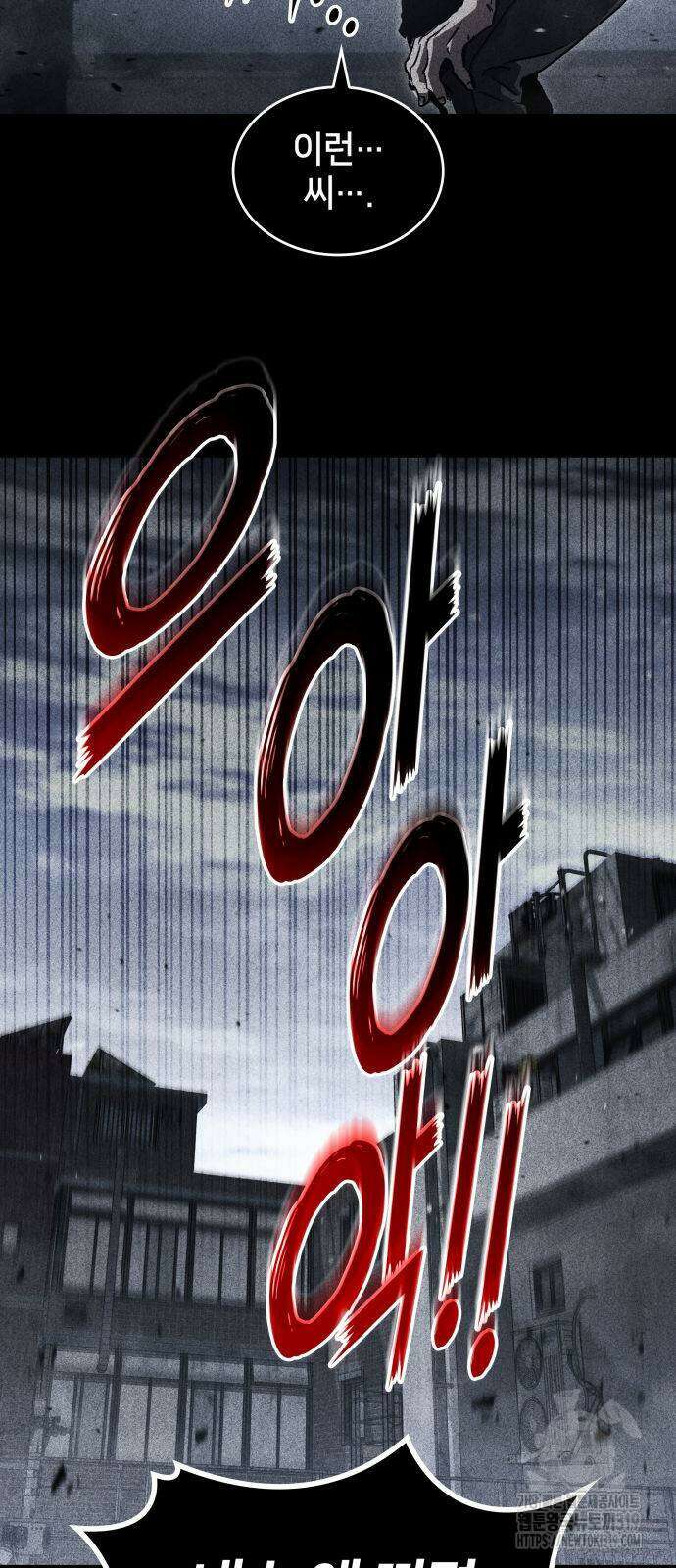 킬 더 드래곤 92화 11