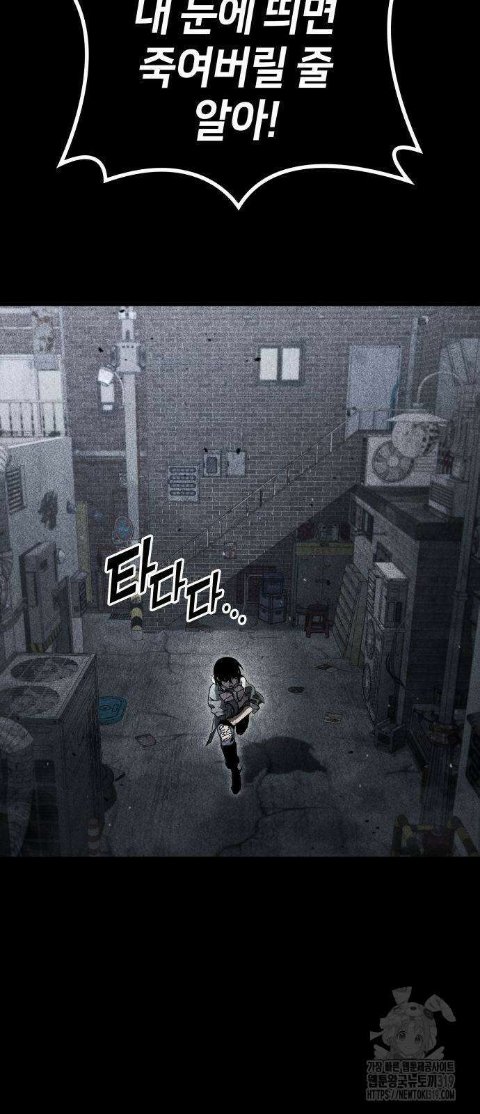 킬 더 드래곤 92화 12