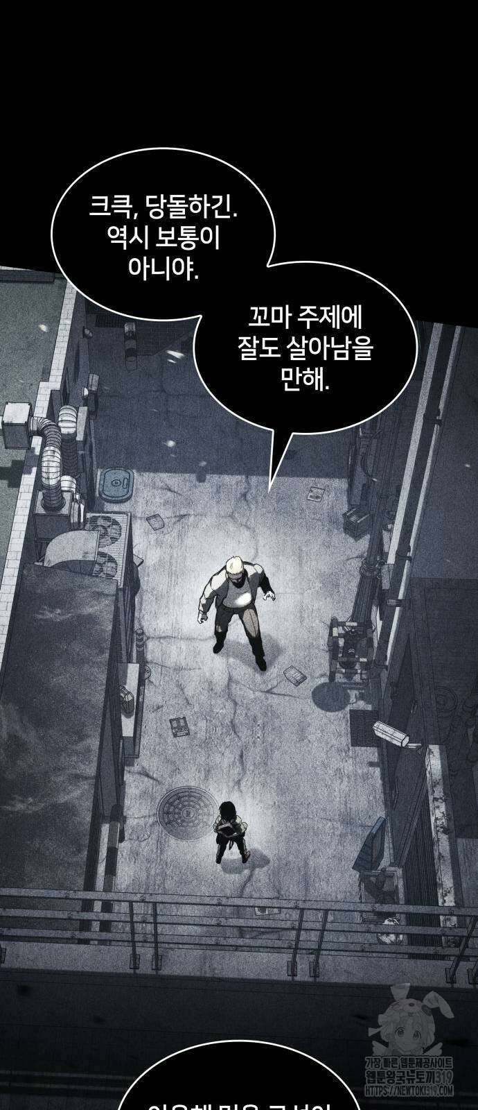 킬 더 드래곤 92화 19