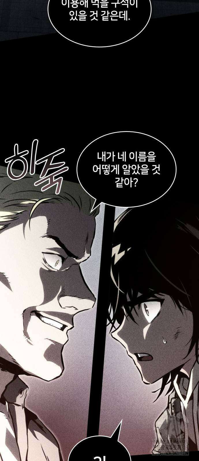 킬 더 드래곤 92화 20