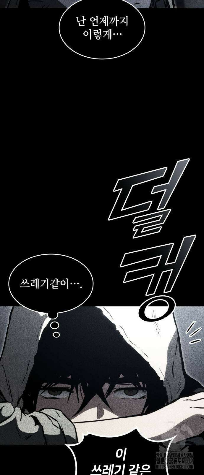 킬 더 드래곤 92화 41