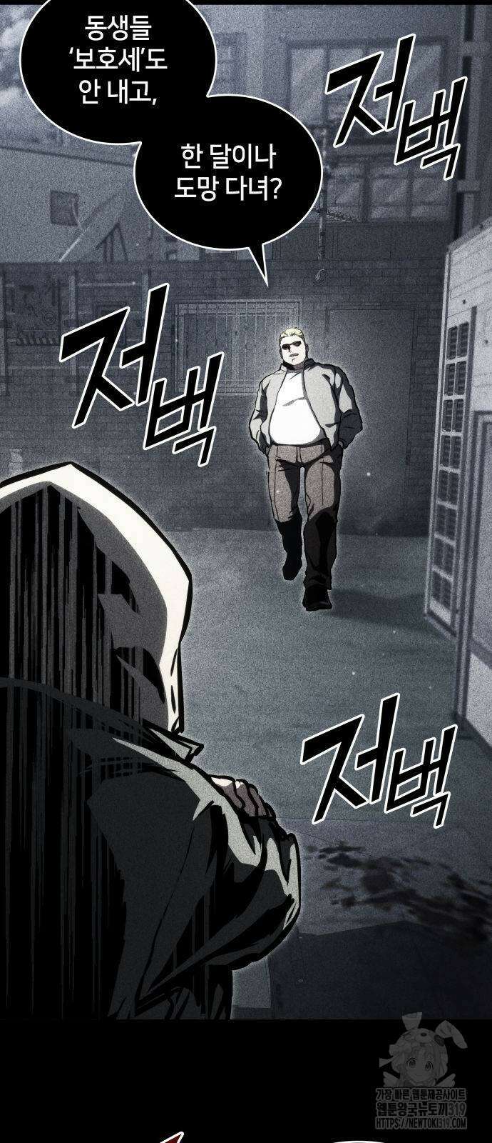 킬 더 드래곤 92화 43