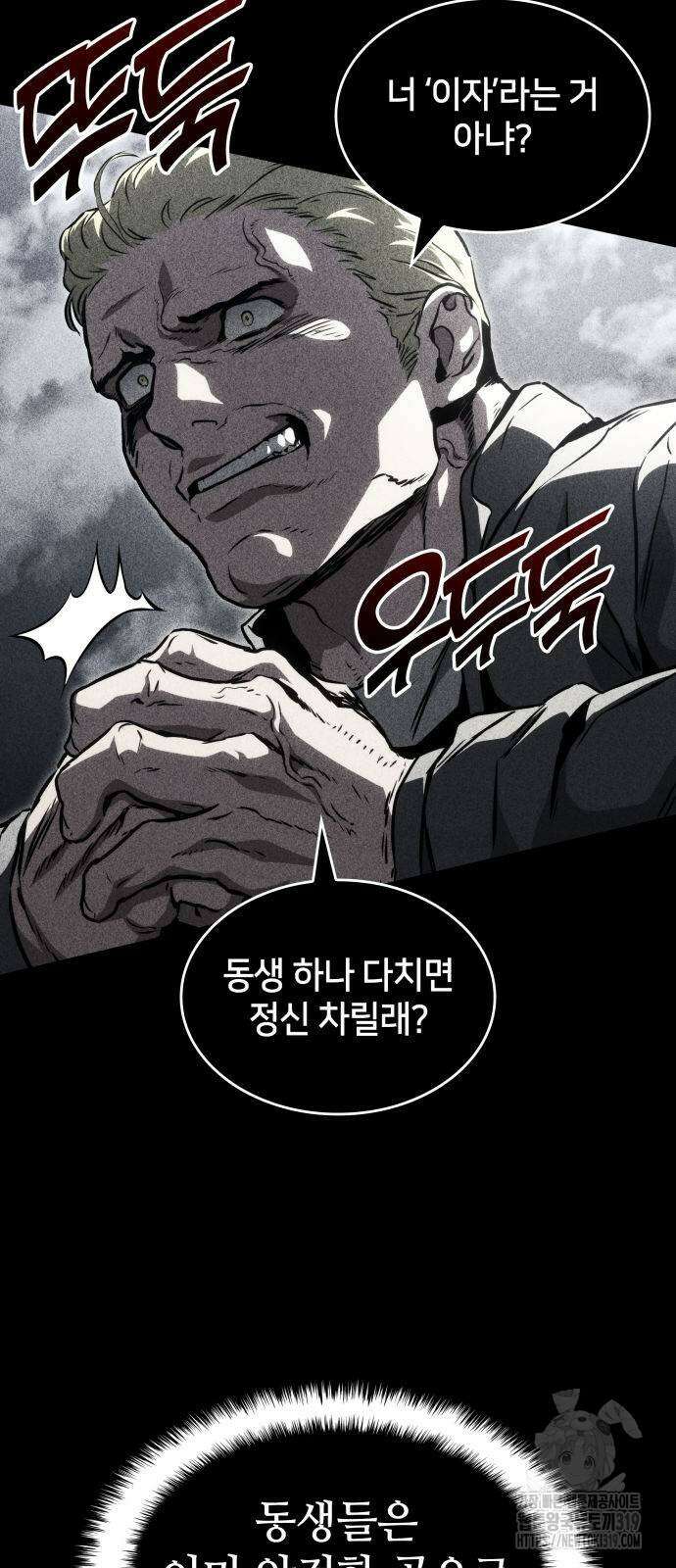 킬 더 드래곤 92화 44