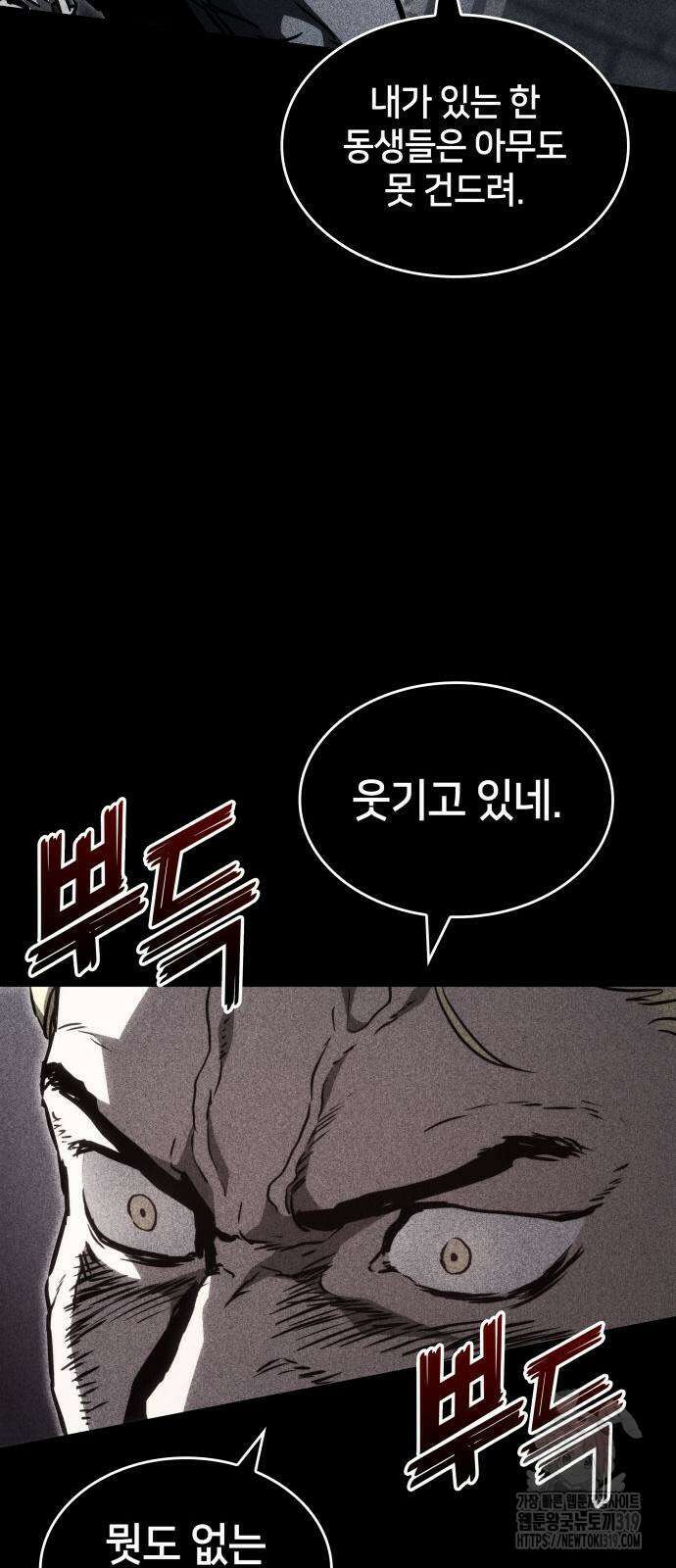 킬 더 드래곤 92화 46