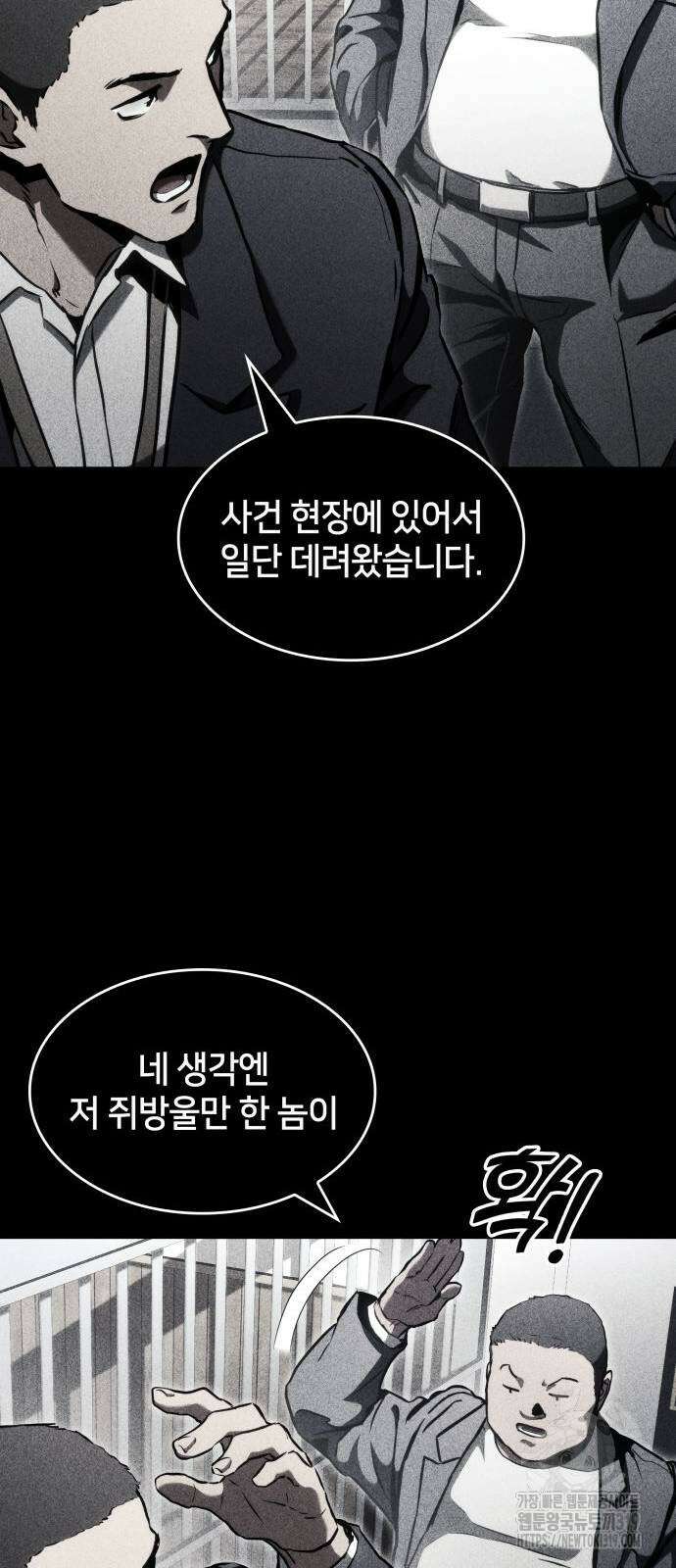 킬 더 드래곤 92화 72
