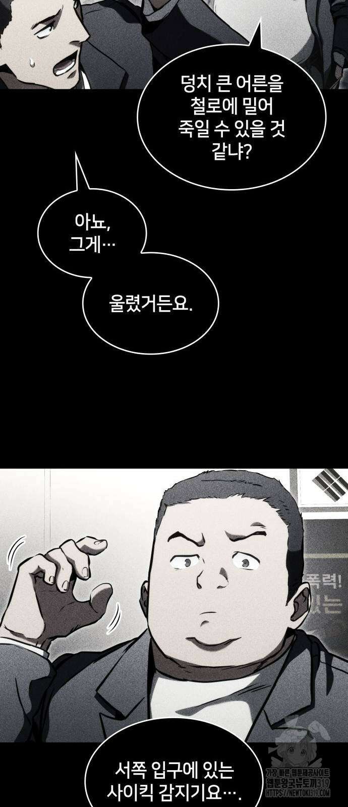 킬 더 드래곤 92화 73