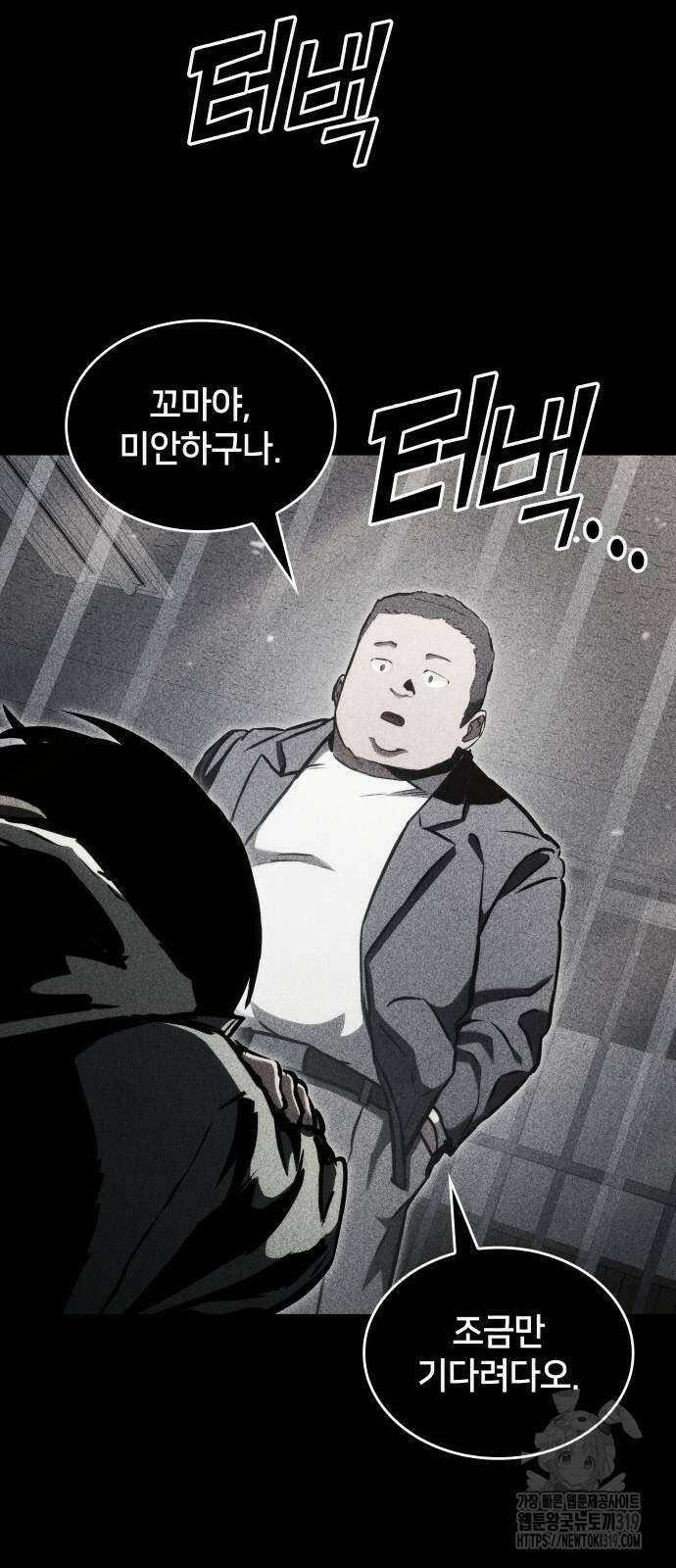 킬 더 드래곤 92화 75