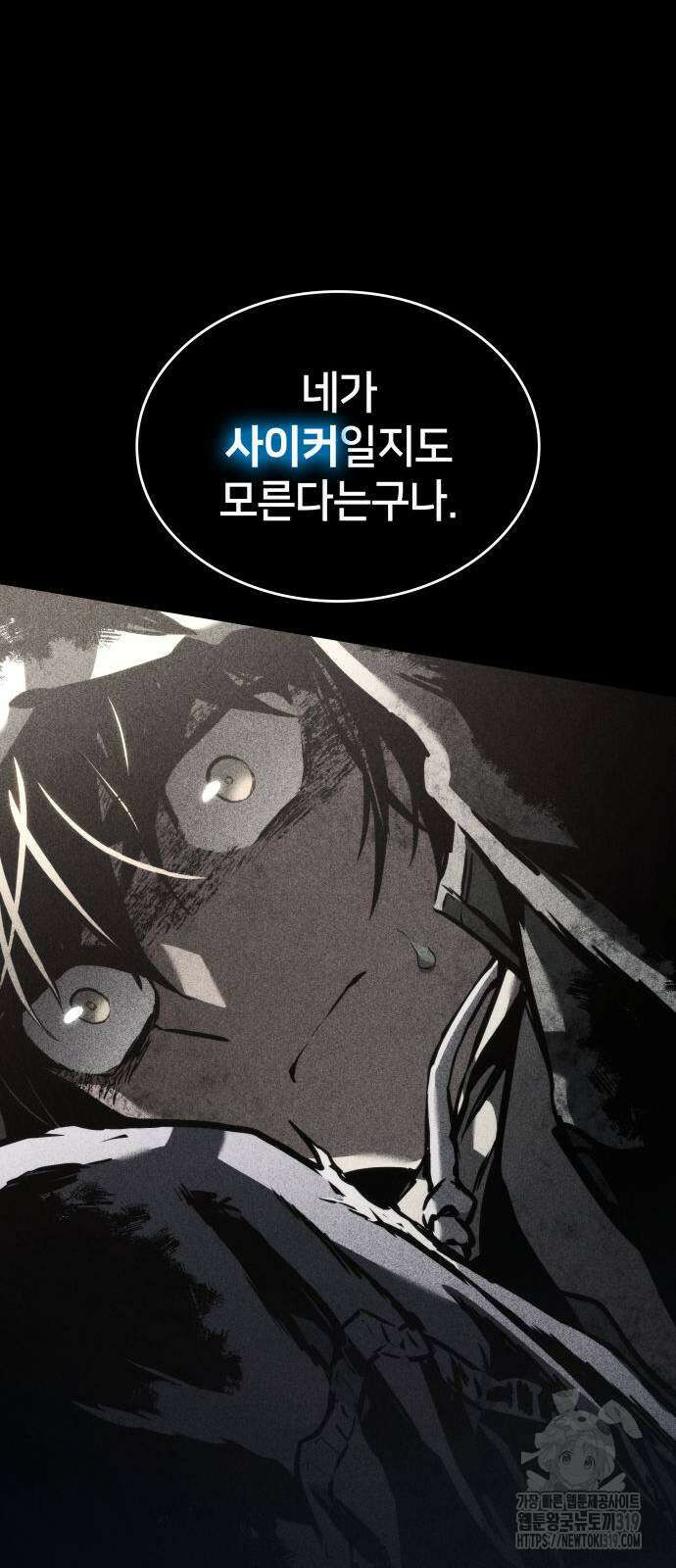 킬 더 드래곤 92화 76